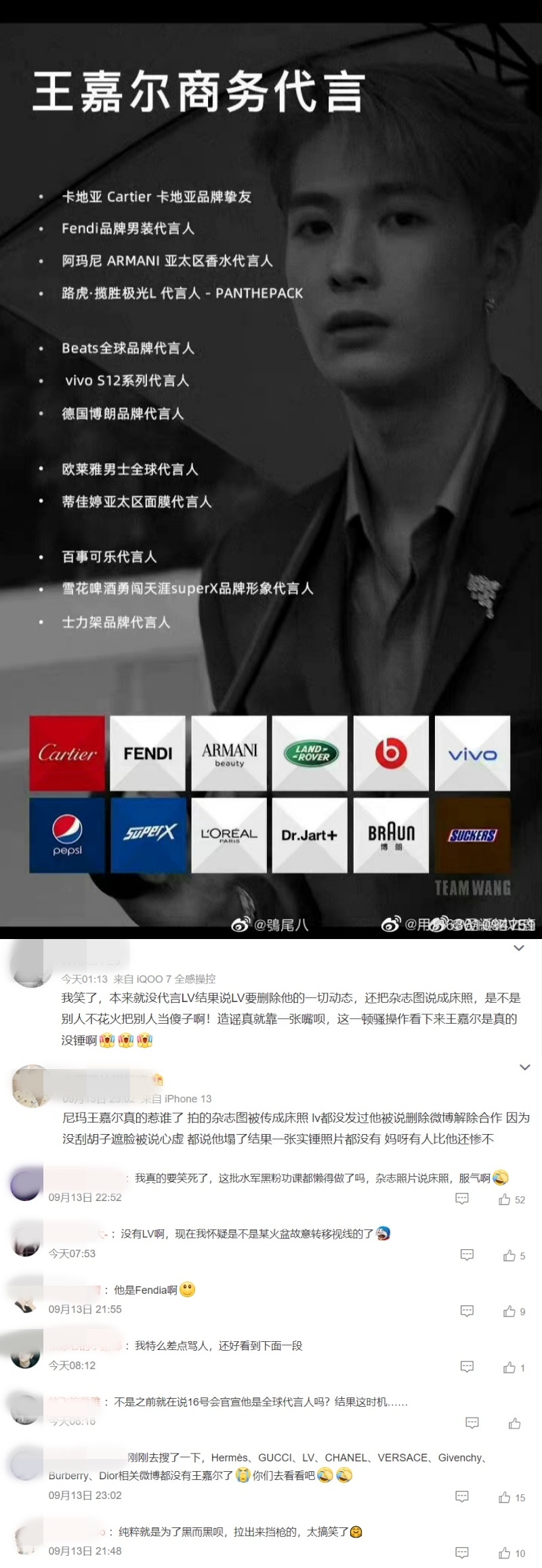 网传品牌方和王嘉尔删除合作！对话截图外流 娱乐资讯 图2张