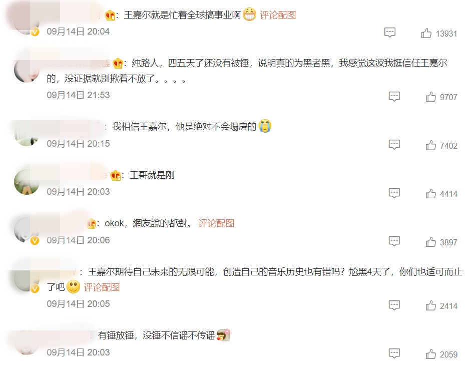衰卷塌房风波！王嘉尔首发声：没有时间做别的事情 娱乐资讯 图3张