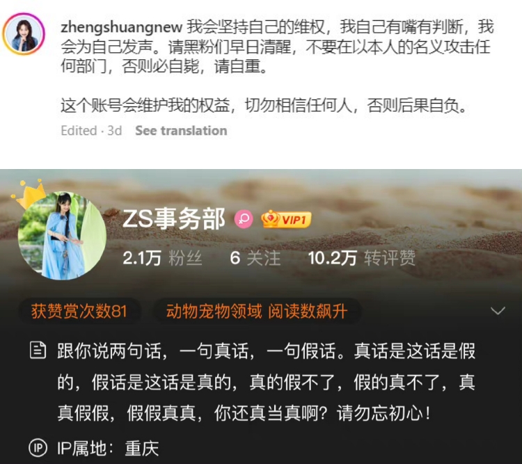 郑爽开新微博账号“为自己发声”维权！ 2天后又被封号啦 娱乐资讯 图1张