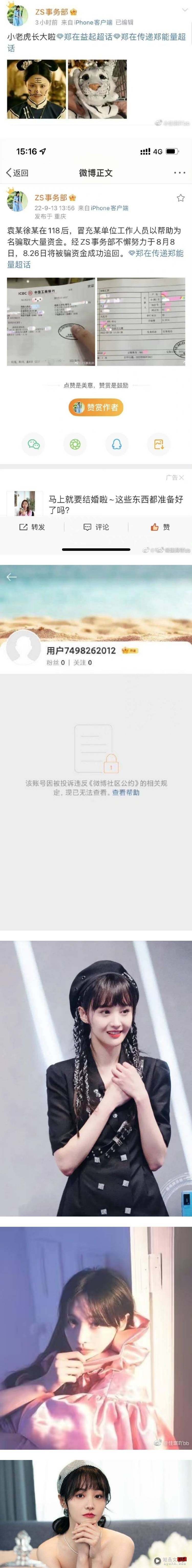 郑爽开新微博账号“为自己发声”维权！ 2天后又被封号啦 娱乐资讯 图2张