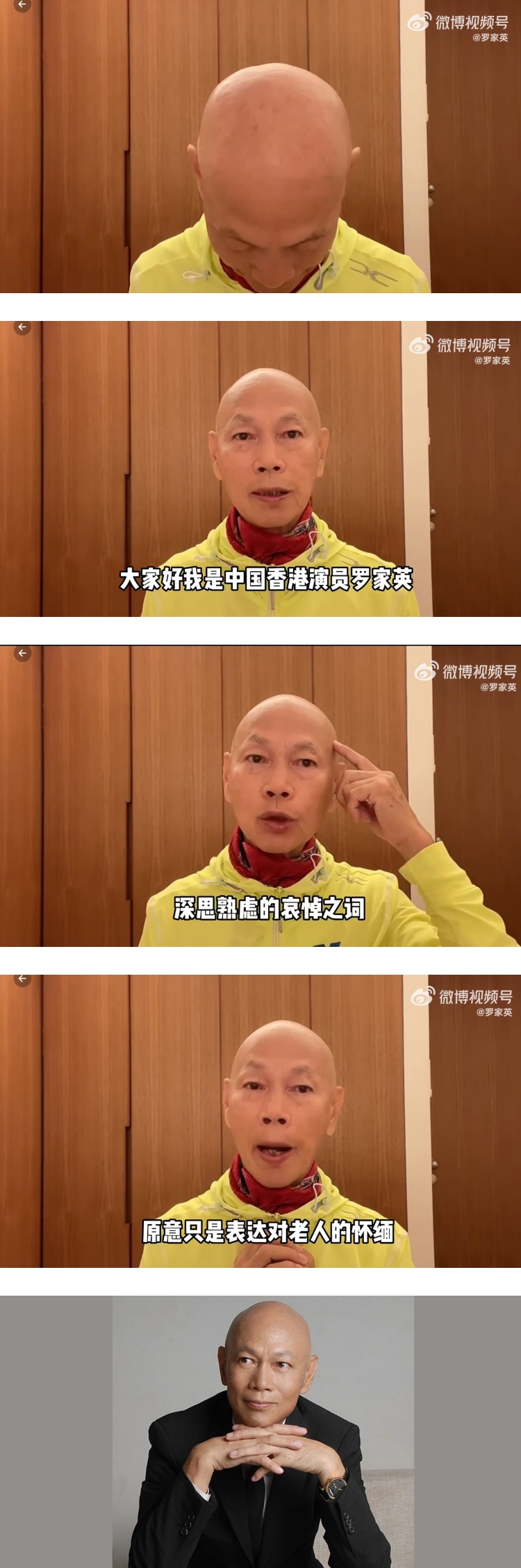 罗家英“女王庇荫成福地”哀悼英女王被骂翻！ 火速道歉：永远爱我的祖国 娱乐资讯 图2张