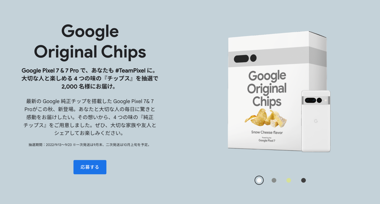 为 Pixel 7 预热！Google 推出四种口味的 Original Chips 洋芋片 2,000 份只送不卖 数码科技 图1张