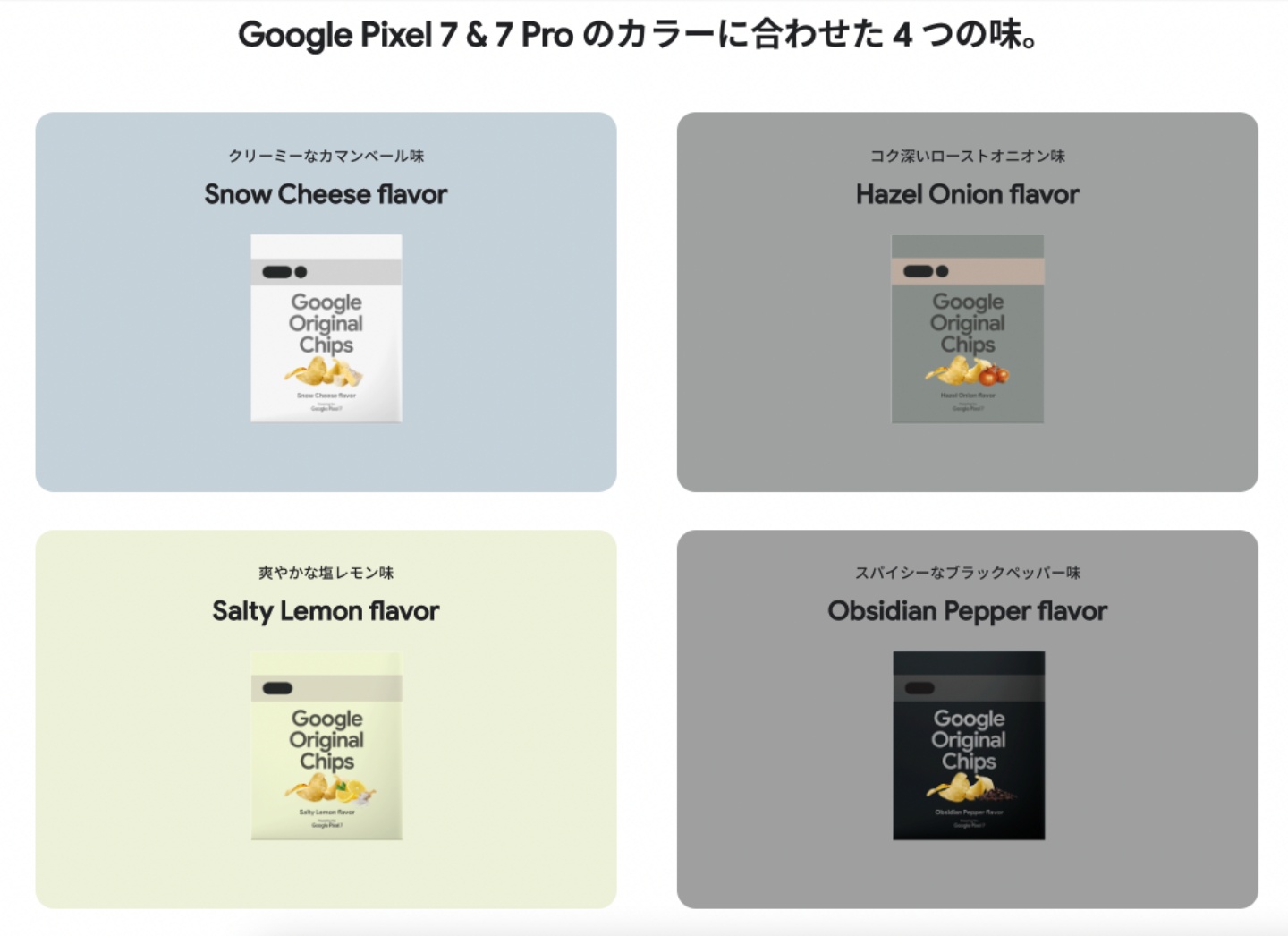 为 Pixel 7 预热！Google 推出四种口味的 Original Chips 洋芋片 2,000 份只送不卖 数码科技 图3张