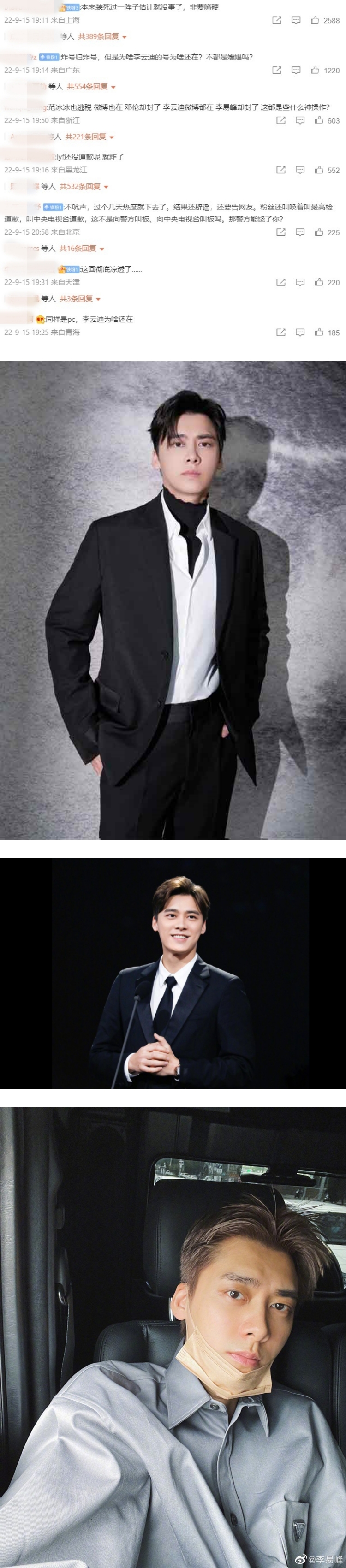 彻底GG了！ 李易峰微博被“炸号”...就连后援会账号也保不住 娱乐资讯 图3张