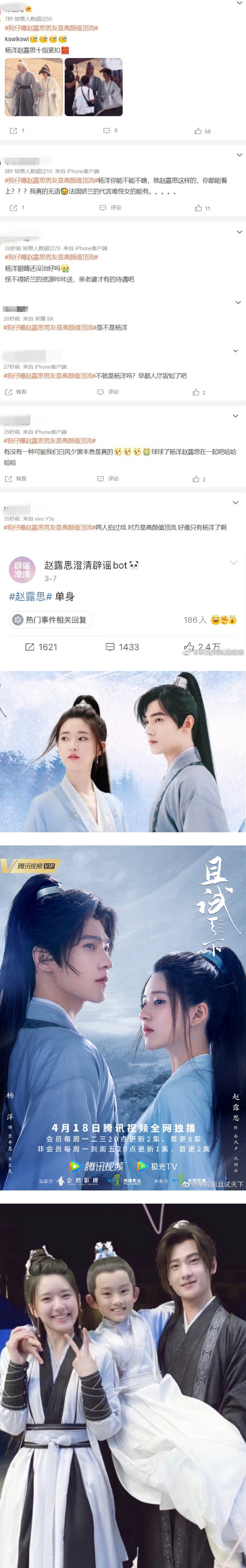 狗仔曝赵露思有“高颜值顶流”男友！ 3大线索指向杨洋：现在还好着呢 娱乐资讯 图4张