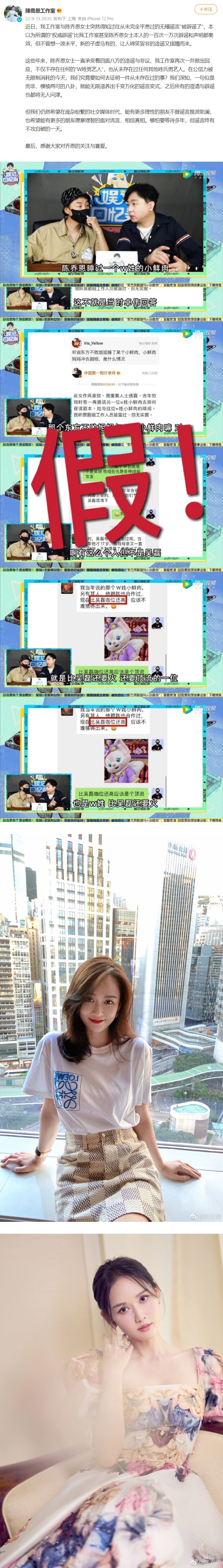 陈乔恩被爆“睡过W姓小鲜肉”：比吴磊更火！ 工作室发声了 娱乐资讯 图2张
