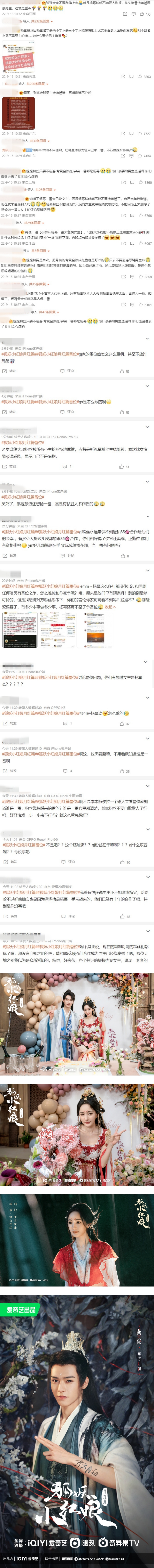又是番位惹的祸！ 《狐妖小红娘》还在拍摄中...杨幂、龚俊粉丝就吵上热搜 娱乐资讯 图2张