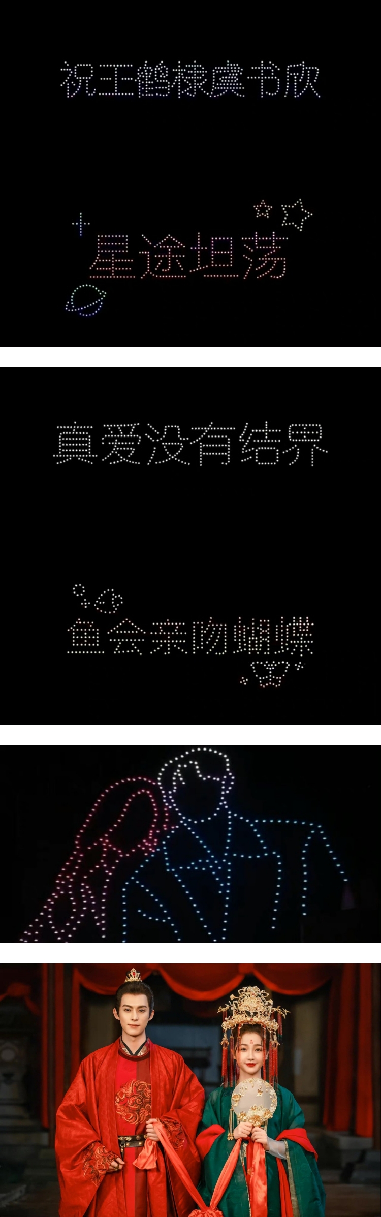 《苍兰诀》见面会秒变婚礼现场！ 400架无人机送祝福...还有CP限定请柬 娱乐资讯 图1张