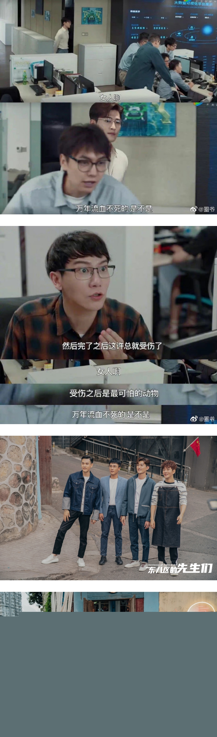 《东八区的先生们》台词再被骂！ 张翰“爷来吃你了”超油腻 娱乐资讯 图2张