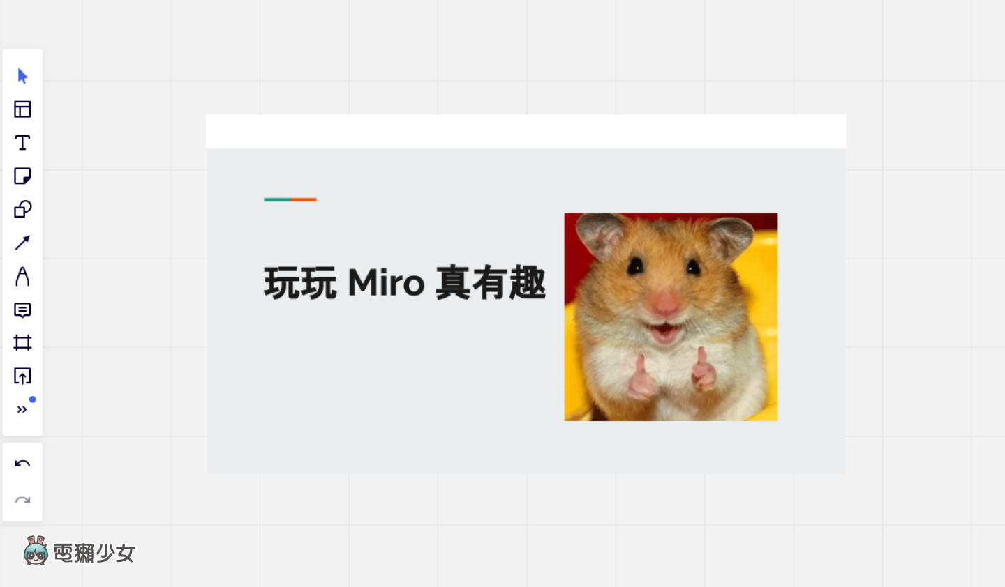 远距会议必备！超实用线上白板工具‘ Miro ’三大特色介绍 数码科技 图8张