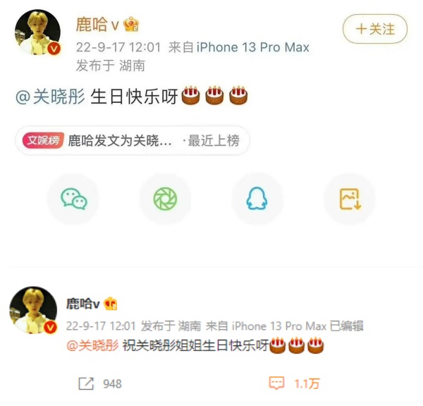 关晓彤生日...“盗版鹿晗”特意改名发微博！ 娱乐资讯 图2张