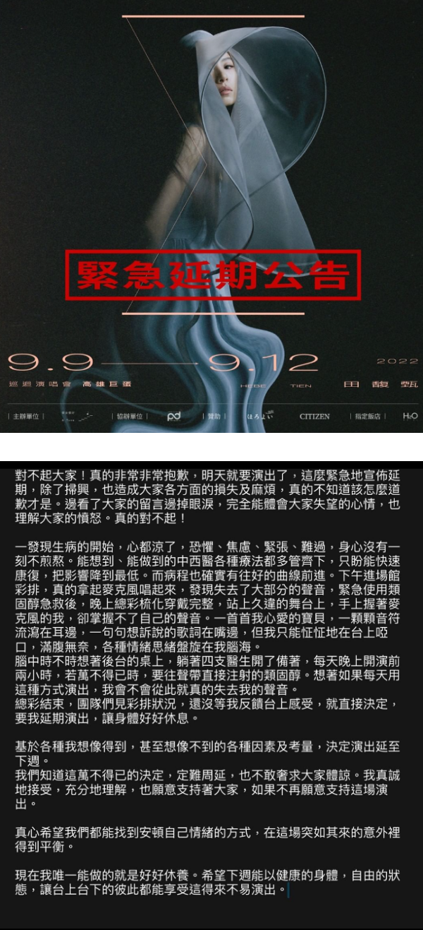 田馥甄演唱会突遇大地震,,,急喊卡！“出道21年第一次” 娱乐资讯 图3张