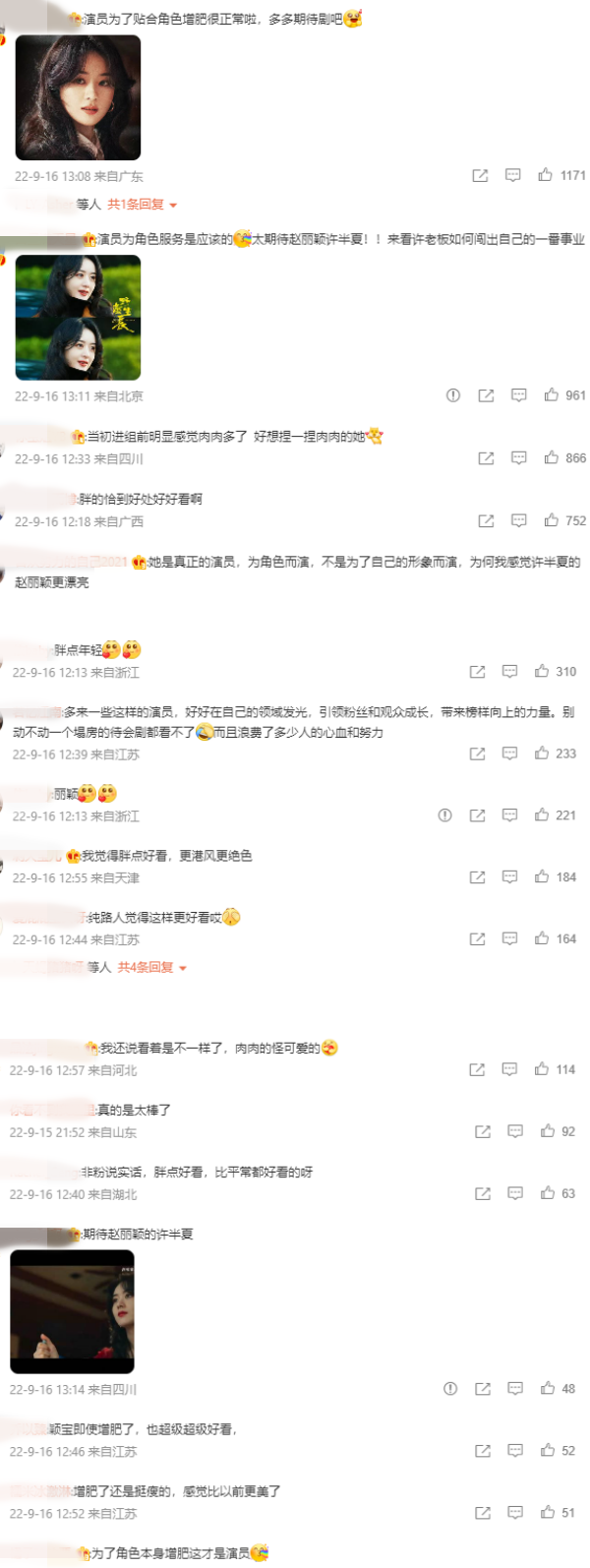 “赵丽颖为角色增胖”...网赞：敬业！本人晒照澄清 娱乐资讯 图1张