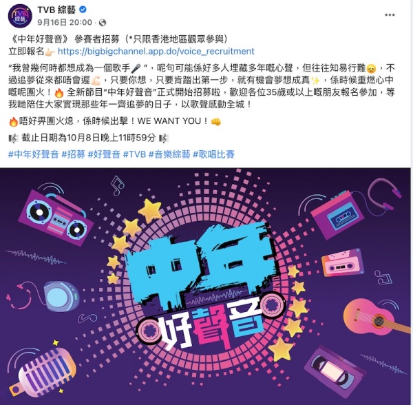 香港选秀节目再+1！TVB推出《中年好声音》 娱乐资讯 图1张