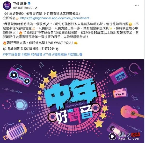 香港选秀节目再+1！TVB推出《中年好声音》 娱乐资讯 图1张