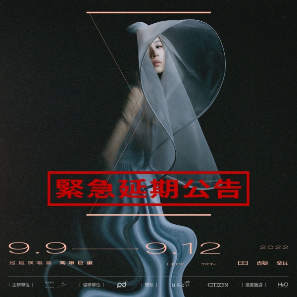田馥甄两场演唱会被迫取消！Selina心疼：舍不得 娱乐资讯 图1张
