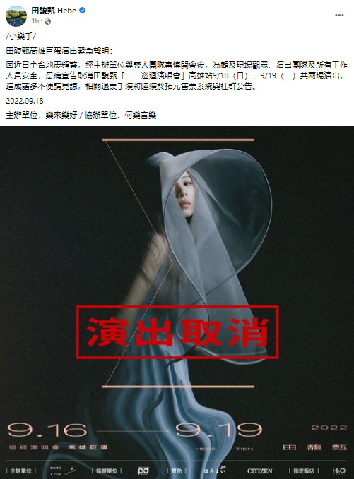 田馥甄两场演唱会被迫取消！Selina心疼：舍不得 娱乐资讯 图2张