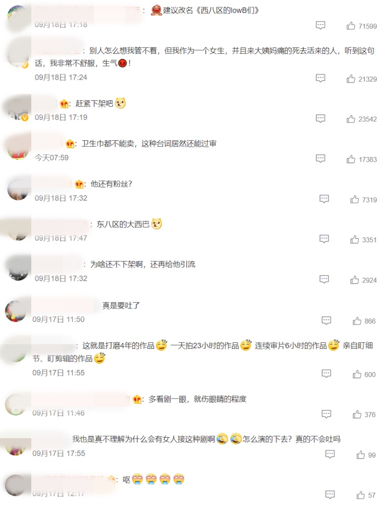 扯内衣、袭胸...张翰新剧充满黄腔 用“月事”侮辱女性！ 娱乐资讯 图4张