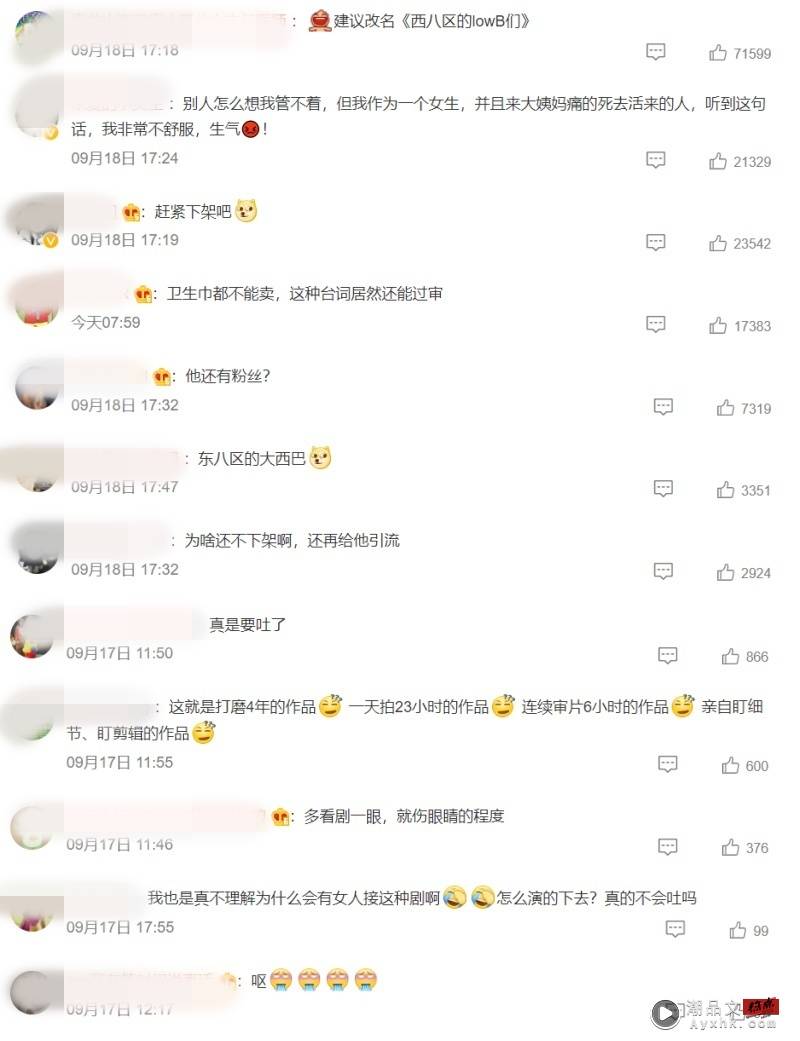 扯内衣、袭胸...张翰新剧充满黄腔 用“月事”侮辱女性！ 娱乐资讯 图4张