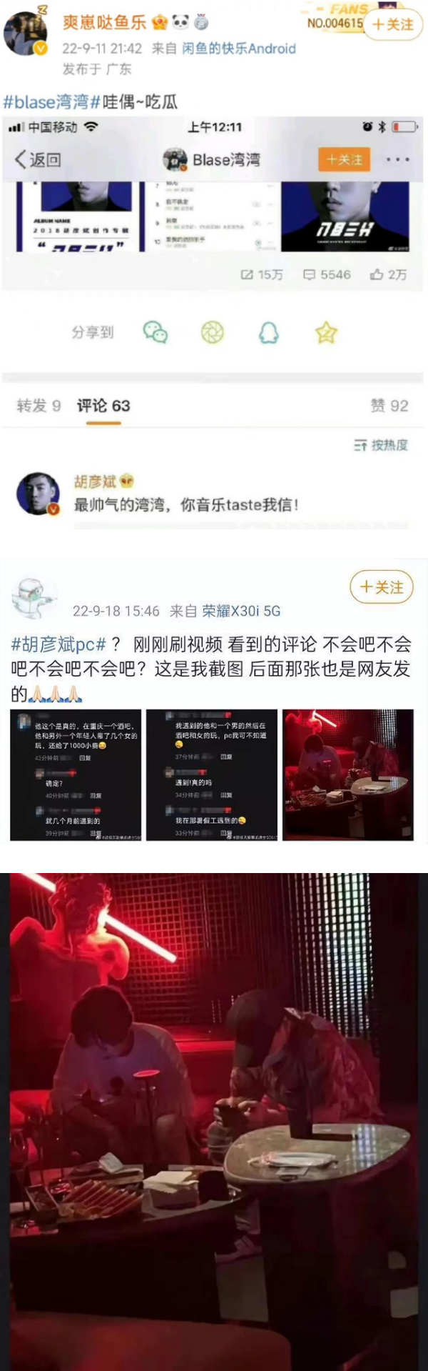 网曝胡彦斌嫖娼！综艺画面疑遭打码 娱乐资讯 图3张