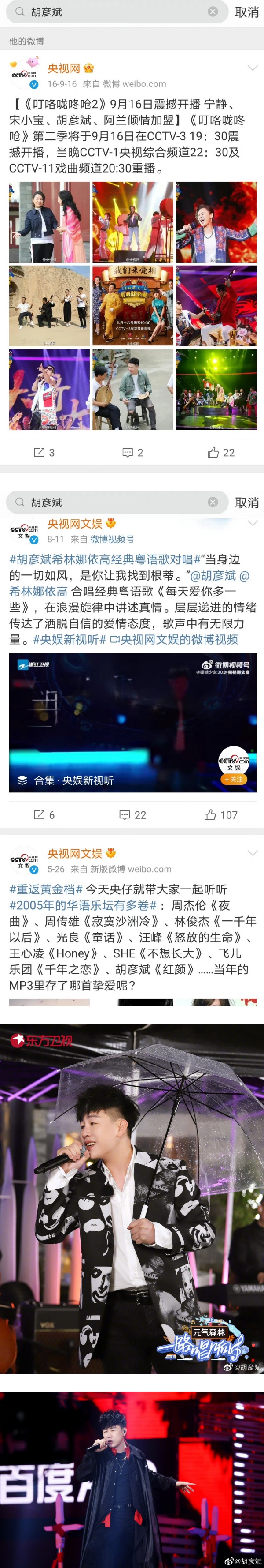 网曝胡彦斌嫖娼！综艺画面疑遭打码 娱乐资讯 图4张