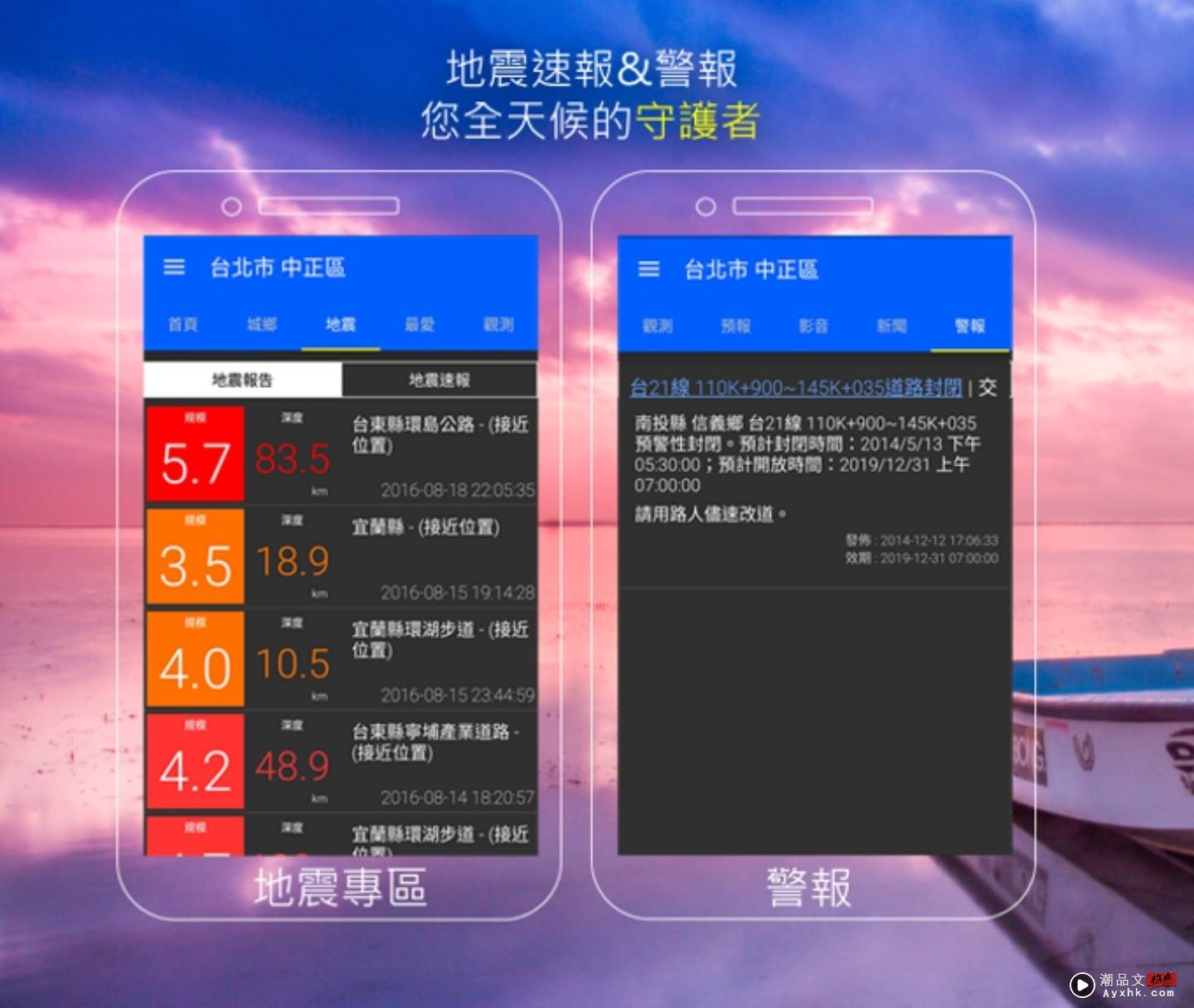 地震实用 App 整理：LINE 安全通报、官方气象局官方 App、安卓预报神器‘ KNY 天气 ’、iOS 差旅专用‘ 地震报告 ’ 数码科技 图7张