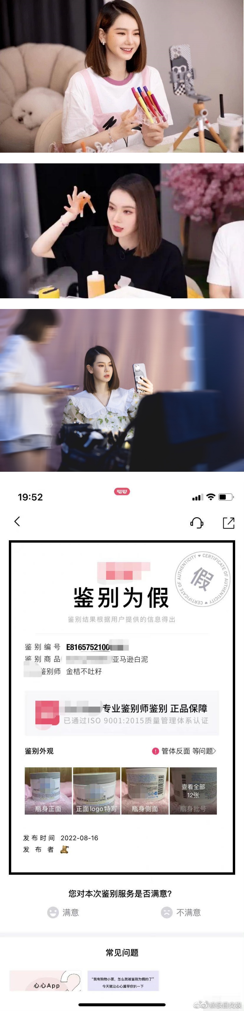 戚薇再陷卖假货争议！供应商被列入经营异常！ 娱乐资讯 图1张