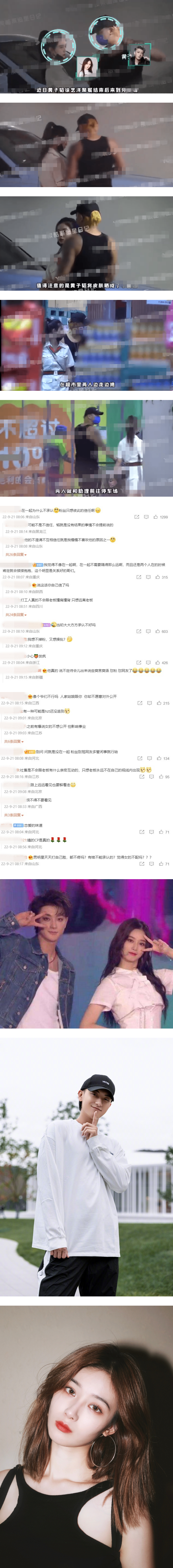 又被狗仔拍到了！ 徐艺洋身体撞黄子韬后背撒娇...深夜一同回别墅 娱乐资讯 图3张