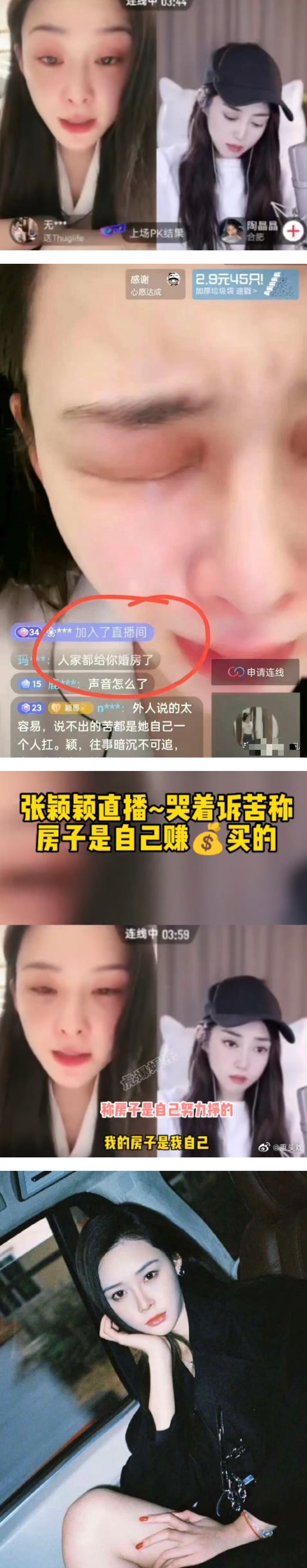 张颖颖直播哭诉被水军搞！否认用小孩换房 称一个月半赚480万 娱乐资讯 图1张
