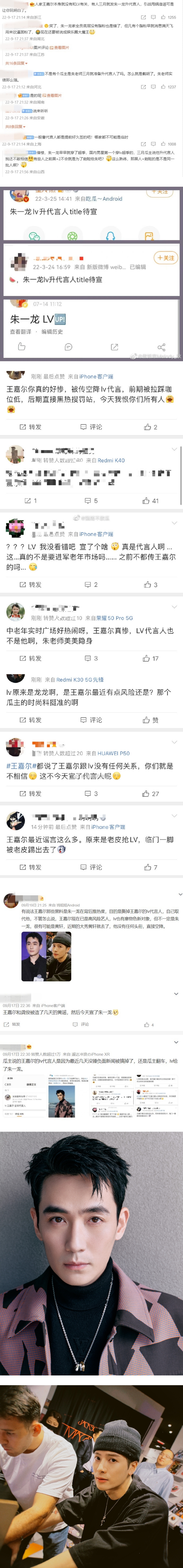 王嘉尔因“塌房”传闻痛失资源？ 网传的LV代言人惨被朱一龙顶替了 娱乐资讯 图2张