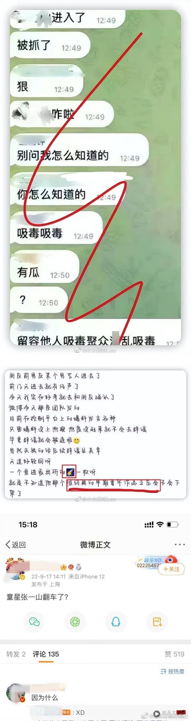 内娱又一男星塌房了？ 网疯传张一山吸毒被捕 娱乐资讯 图1张