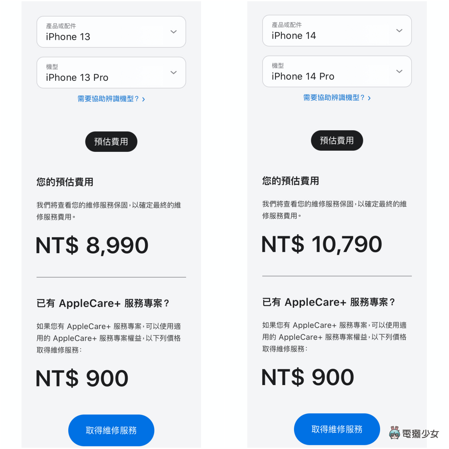 比去年保障更多！2022 年最新版 AppleCare+ 值得买吗？iPhone 14 Pro 如何加保 AppleCare+？ 数码科技 图4张