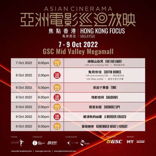 GSC举办《亚洲电影巡回放映》！廖子妤、姜皓文主演新片抢先看 娱乐资讯 图5张