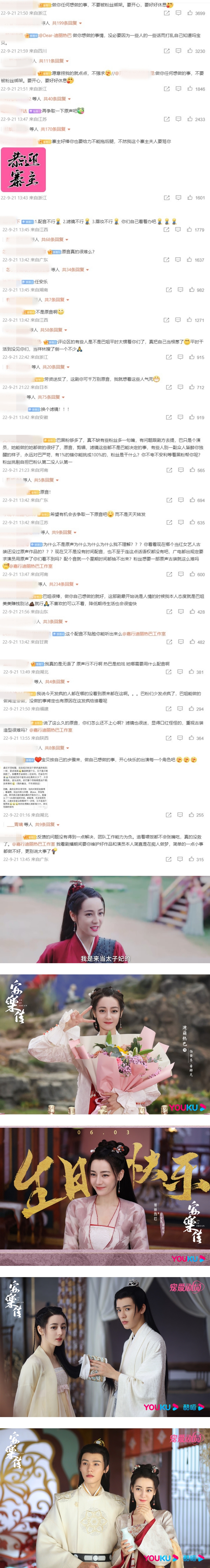《安乐传》首发预告来了！ 不满迪丽热巴用配音...粉丝怒轰：原声很难吗？ 娱乐资讯 图2张