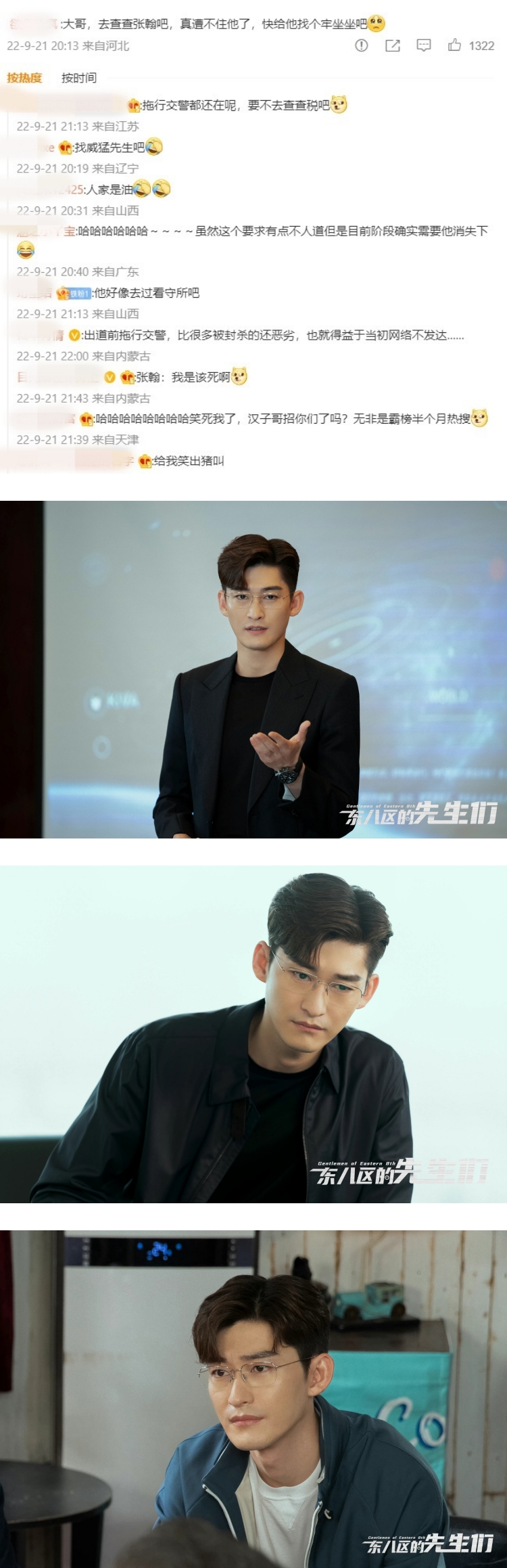 网友受不了张翰了！ 狂求北京警方彻查：给他找个牢坐坐吧 娱乐资讯 图2张