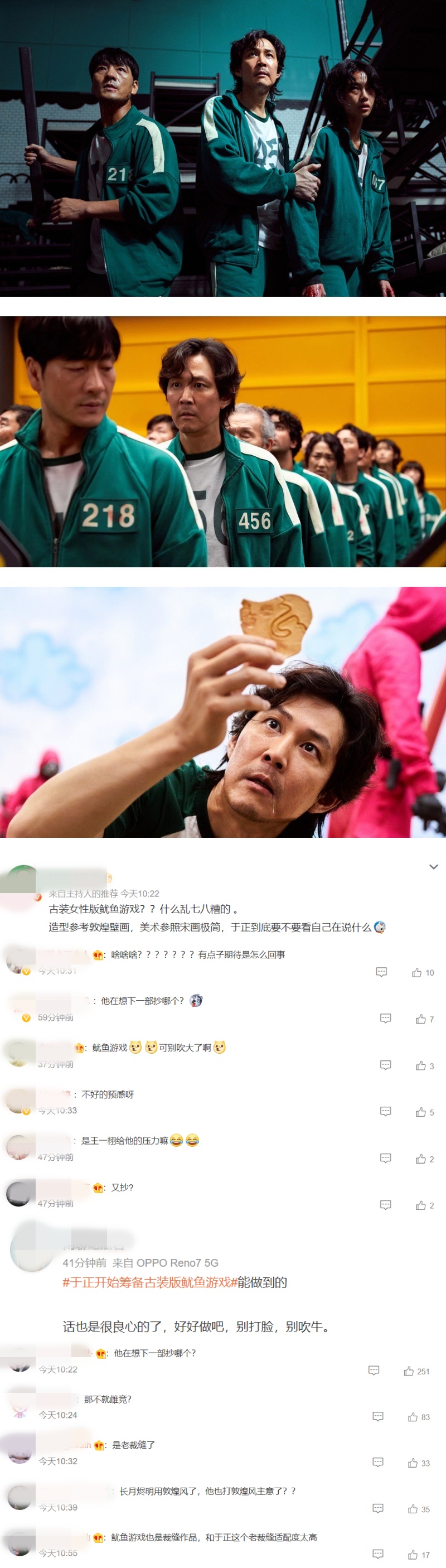 内地也要拍《鱿鱼游戏》！知名制作人：古装女性版 娱乐资讯 图2张
