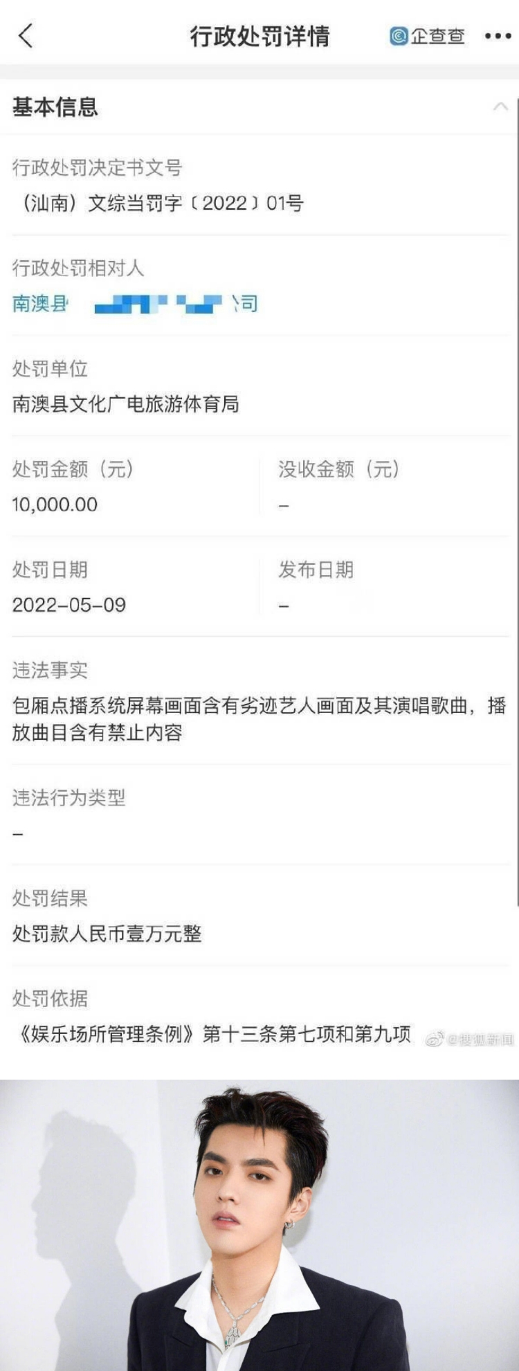 因出现吴亦凡的歌曲...内地KTV惨遭罚款！ “违背社会公德” 娱乐资讯 图1张