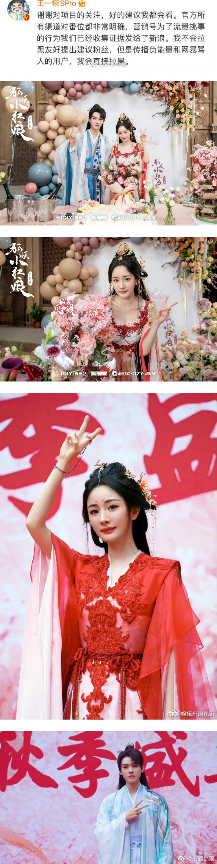 杨幂、龚俊粉丝又吵上热搜！ 《狐妖小红娘》制作人发声了：番位非常明确 娱乐资讯 图3张