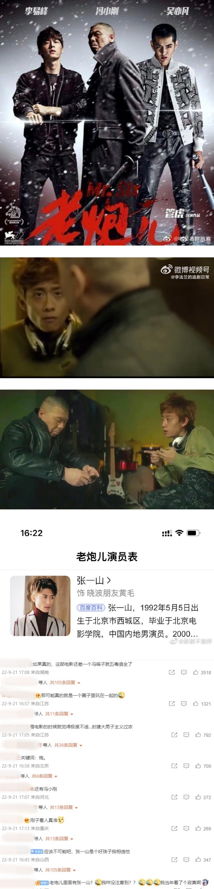 这部电影有毒！ 吴亦凡、李易峰、张一山都曾出演 娱乐资讯 图2张