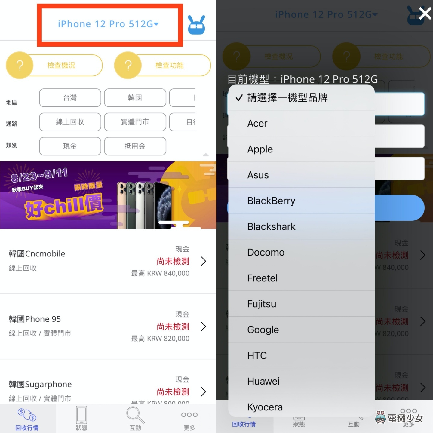好想买 iPhone 14 Pro 但钱钱不够！靠卖旧机补贴怎样最划算？ 中国台湾二手通路回收价，‘ 手机医生 ’帮你一次比清楚！（Android／iOS） 数码科技 图2张