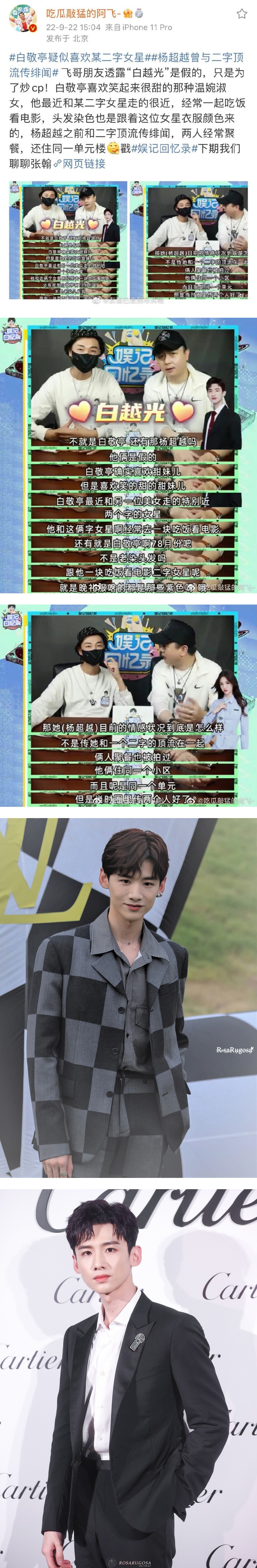 白敬亭被曝喜欢二字女星！经常约吃饭、看电影 娱乐资讯 图2张