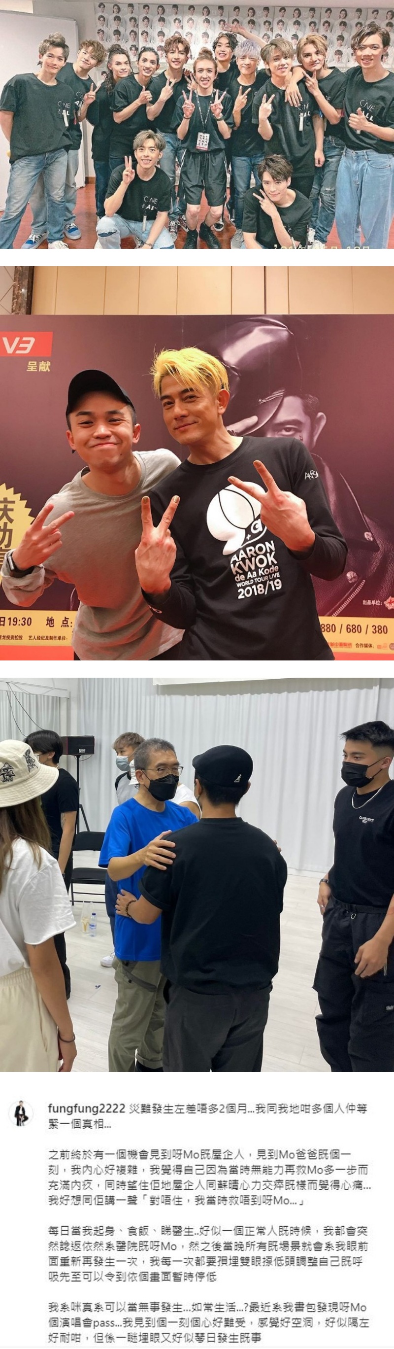 【MIRROR演唱会意外】舞者向阿Mo爸爸道歉！“我救不到他” 娱乐资讯 图1张