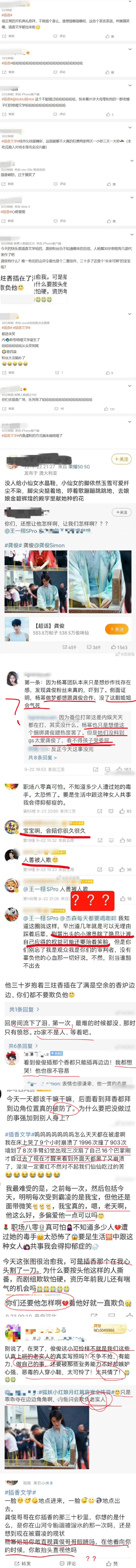 龚俊开机仪式一举动惹粉丝心疼！ 怒轰杨幂：恶毒女人搞职场霸凌 娱乐资讯 图2张