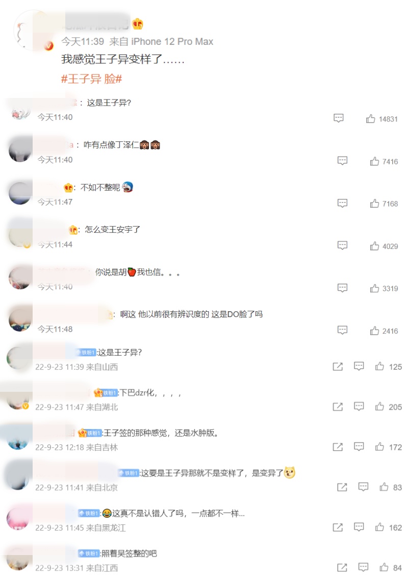 王子异换脸了？最新路透图 网友认不出他来！ 娱乐资讯 图3张