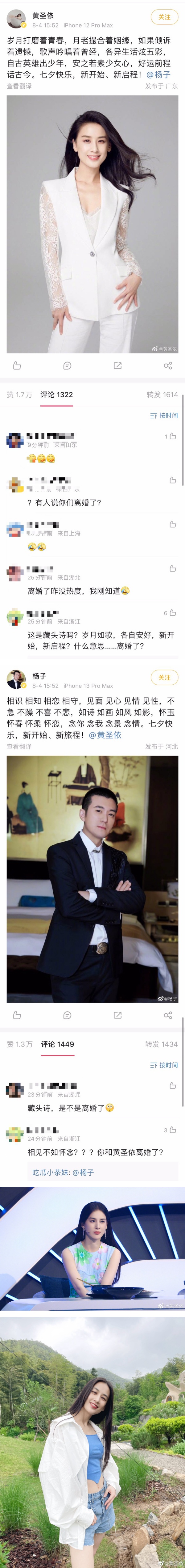 黄圣依疑似与富商老公婚变！七夕发藏头诗露馅 娱乐资讯 图2张