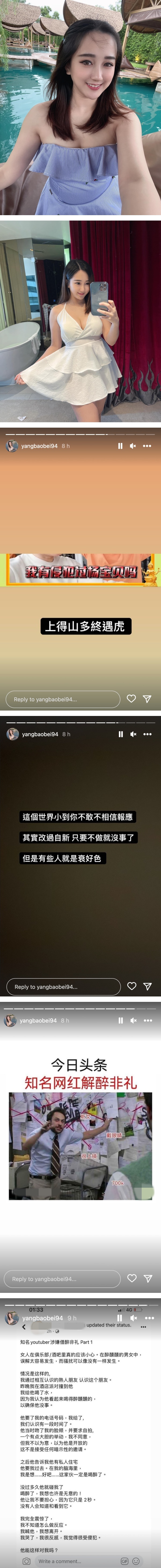 知名本地YouTuber被控性骚扰美姐！杨宝贝晒截图声援：上得山多终遇虎 娱乐资讯 图2张