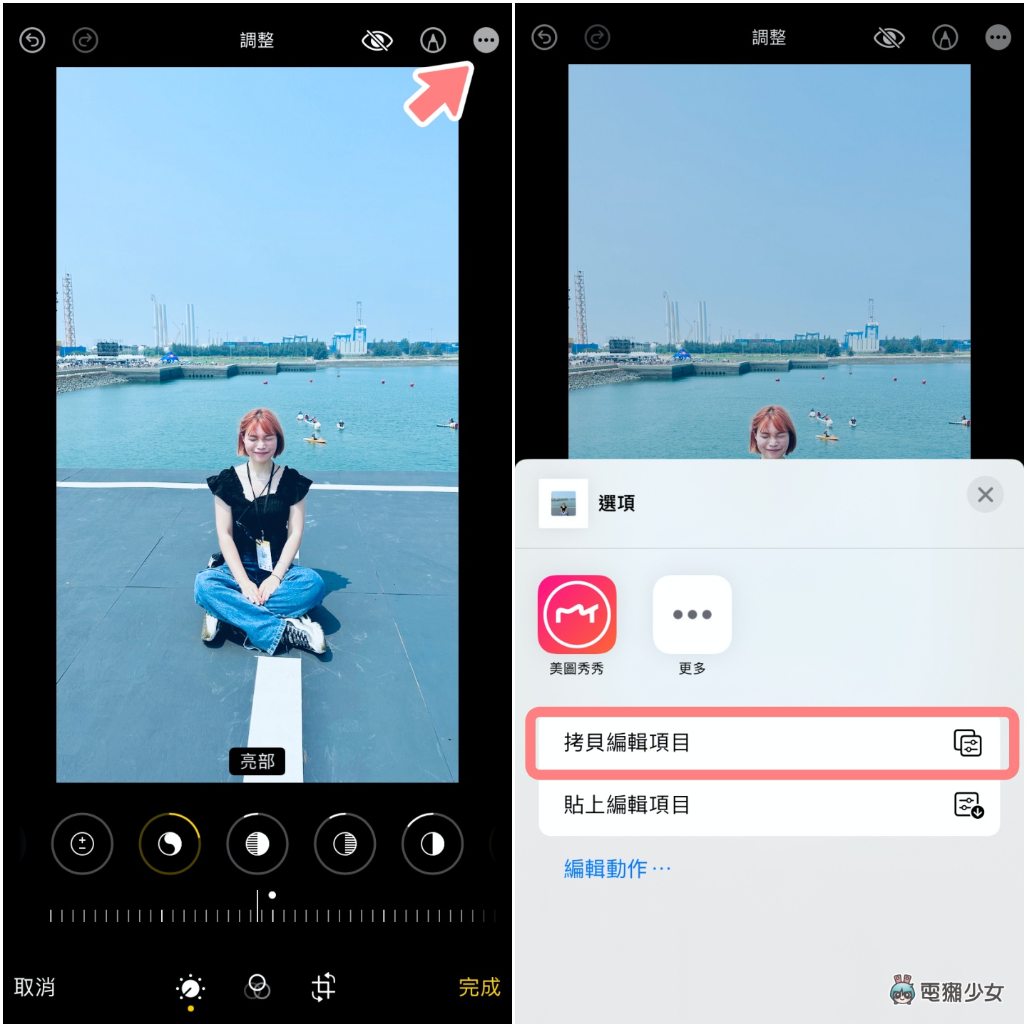 iOS 16 超赞相簿隐藏功能！编辑照片数值复制贴上、复原重做键，这两招你学会了吗？ 数码科技 图2张