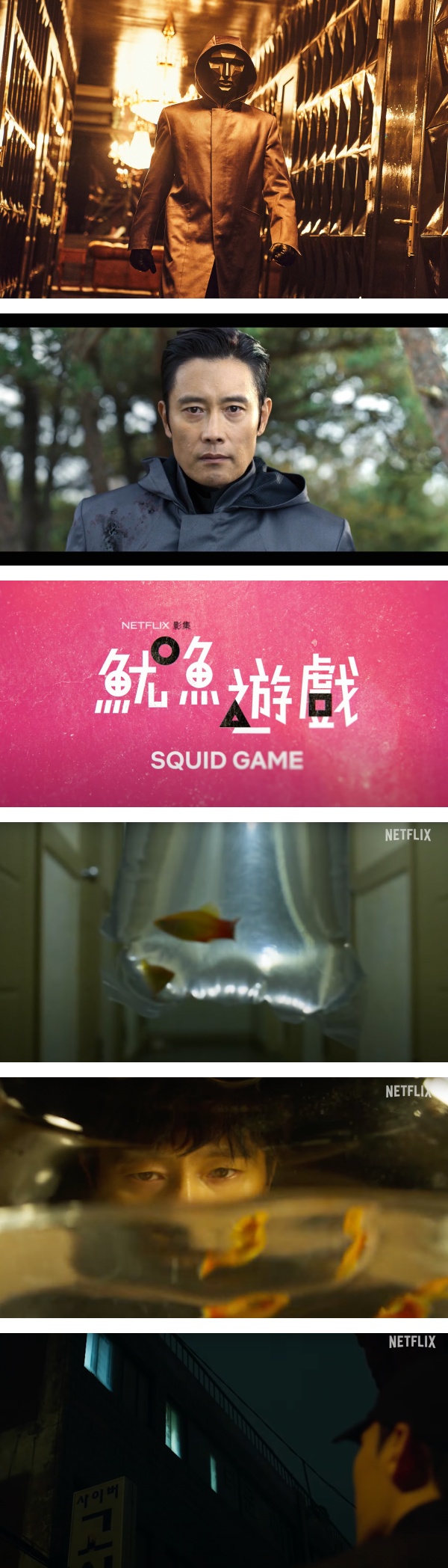 《鱿鱼游戏》第一季未公开45秒片段曝光！李秉宪买金鱼回家…似乎藏有伏笔！ 娱乐资讯 图3张
