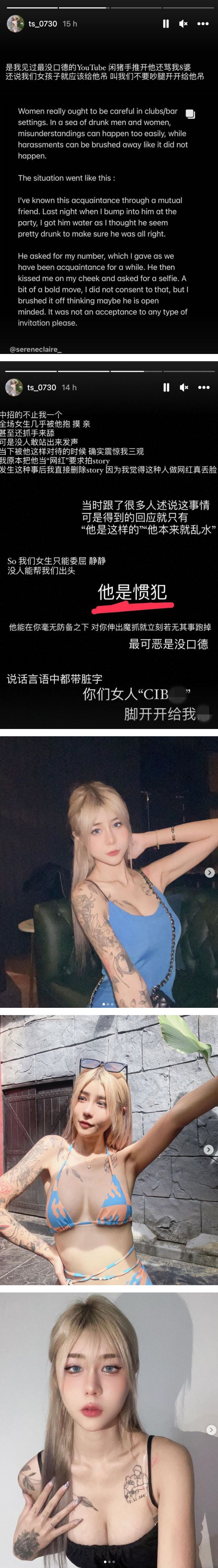 马来西亚美姐再爆本地知名YouTuber是惯犯！“我不是唯一的受害者” 娱乐资讯 图3张