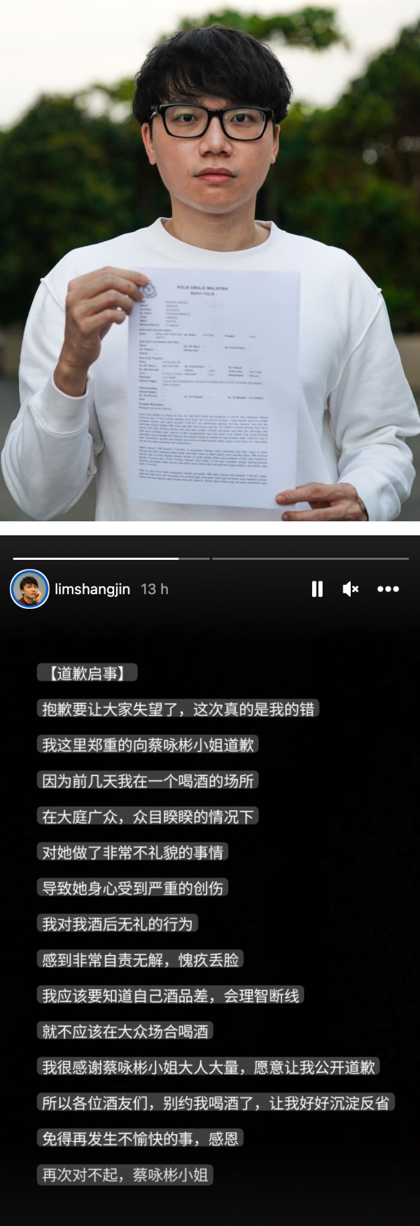 林尚进对性骚扰事件道歉！马来西亚美姐发文：下次请三思而后行 娱乐资讯 图2张